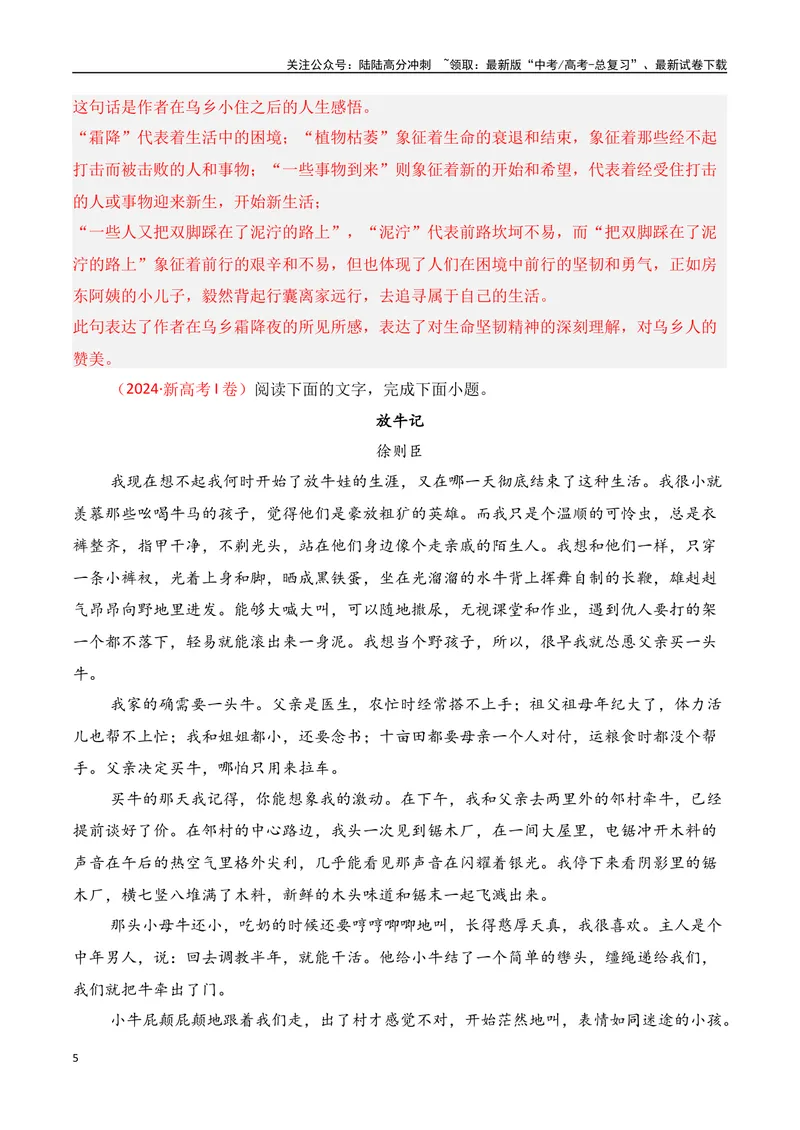 《专题03：理解散文词句含义（教师版）_一轮复习_2025年_2025年高考语文一轮复习知识清单（全国通用）》第5页预览