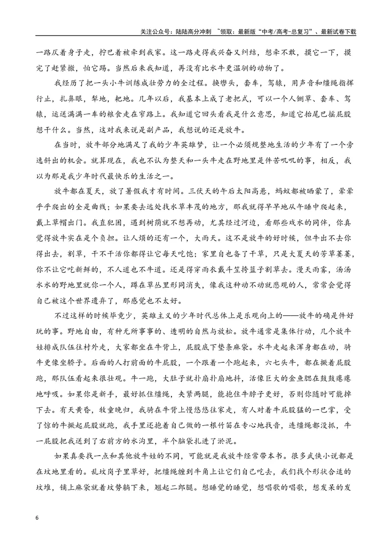 《专题03：理解散文词句含义（教师版）_一轮复习_2025年_2025年高考语文一轮复习知识清单（全国通用）》第6页预览