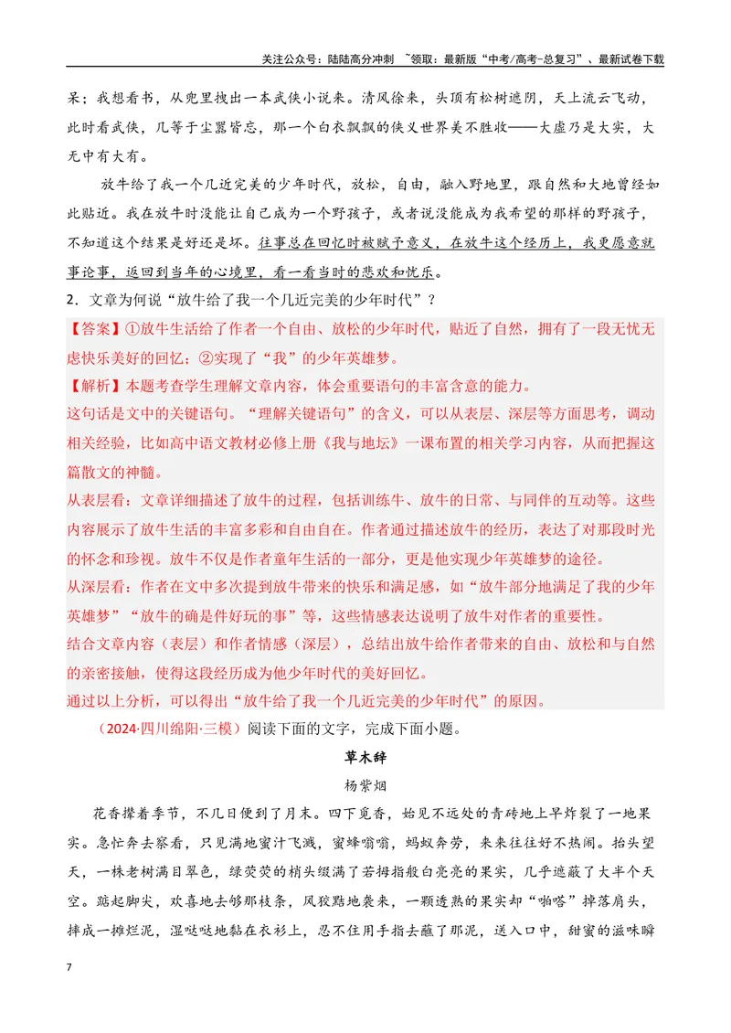 《专题03：理解散文词句含义（教师版）_一轮复习_2025年_2025年高考语文一轮复习知识清单（全国通用）》第7页预览