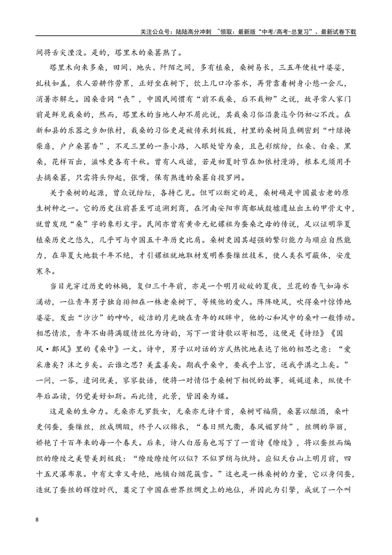 《专题03：理解散文词句含义（教师版）_一轮复习_2025年_2025年高考语文一轮复习知识清单（全国通用）》第8页预览