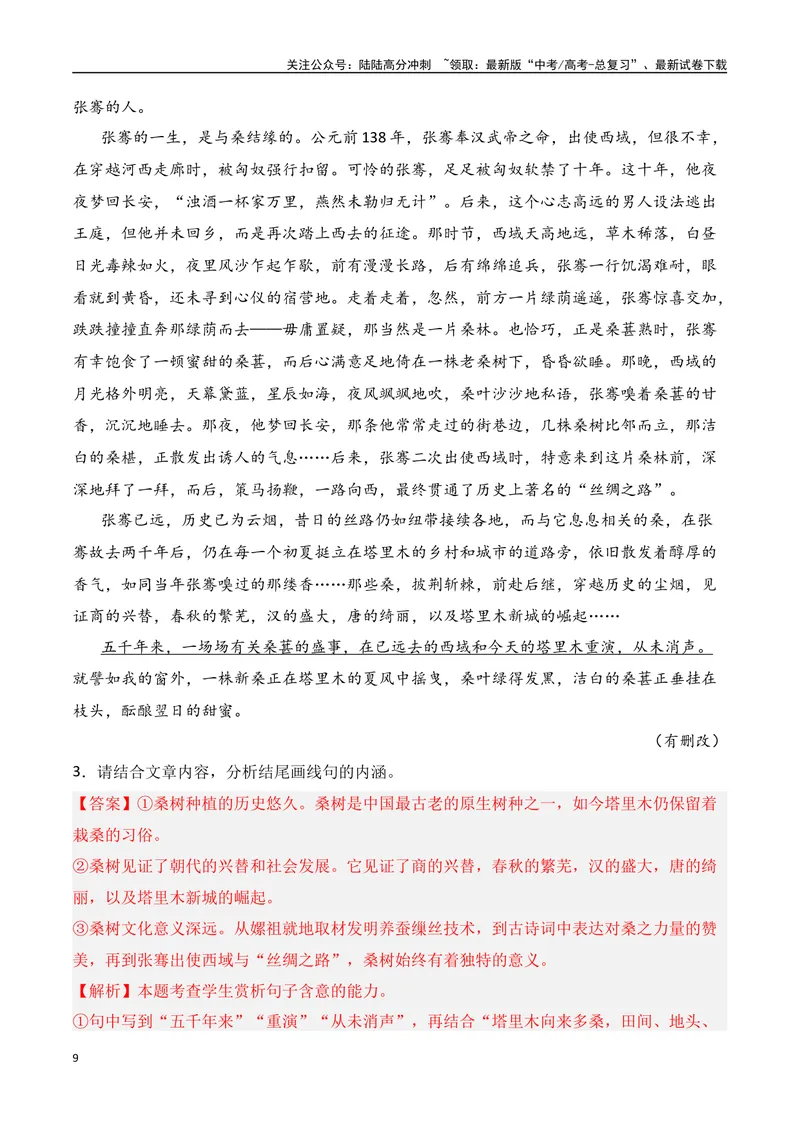 《专题03：理解散文词句含义（教师版）_一轮复习_2025年_2025年高考语文一轮复习知识清单（全国通用）》第9页预览