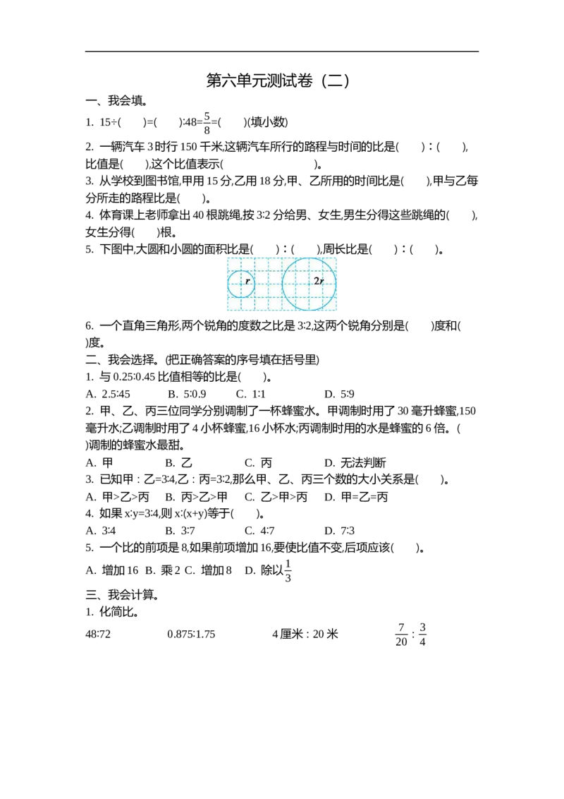 《六（上）北师大数学第六单元测试卷.2_小学1-6年级全科全套_1-6年级全科上册_六年级_数学_六年级数学上北师大版_北师大数学六上单元测试》第1页预览