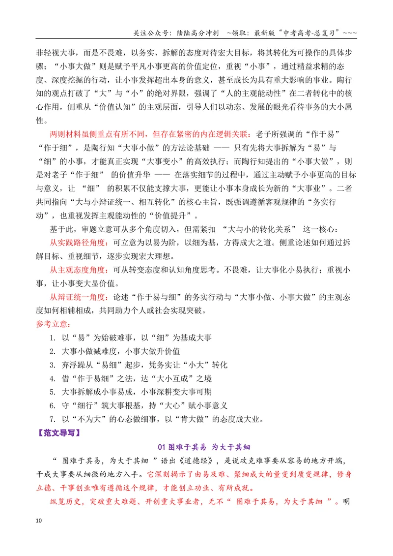 《专题01高三各地联考8月二元思辨作文汇编导写_专项复习_2026年-语文专项复习_2026年高考语文各市模考卷作文分类汇编导写-G380_资料》第10页预览