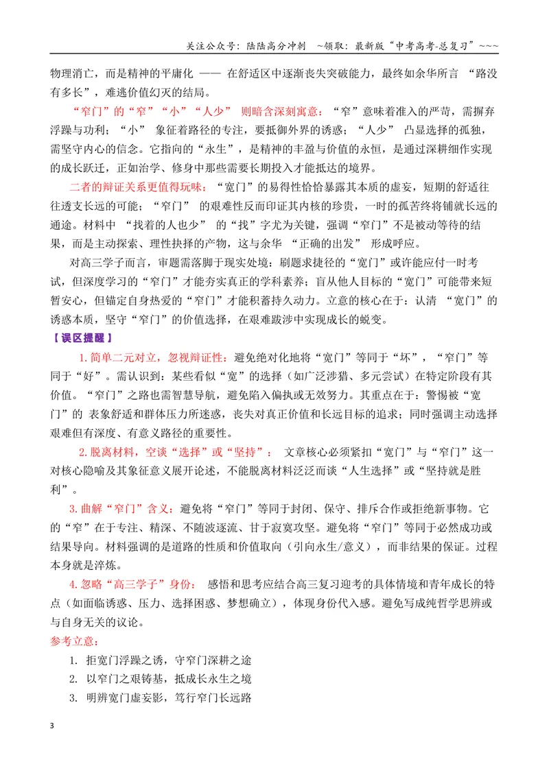 《专题01高三各地联考8月二元思辨作文汇编导写_专项复习_2026年-语文专项复习_2026年高考语文各市模考卷作文分类汇编导写-G380_资料》第3页预览