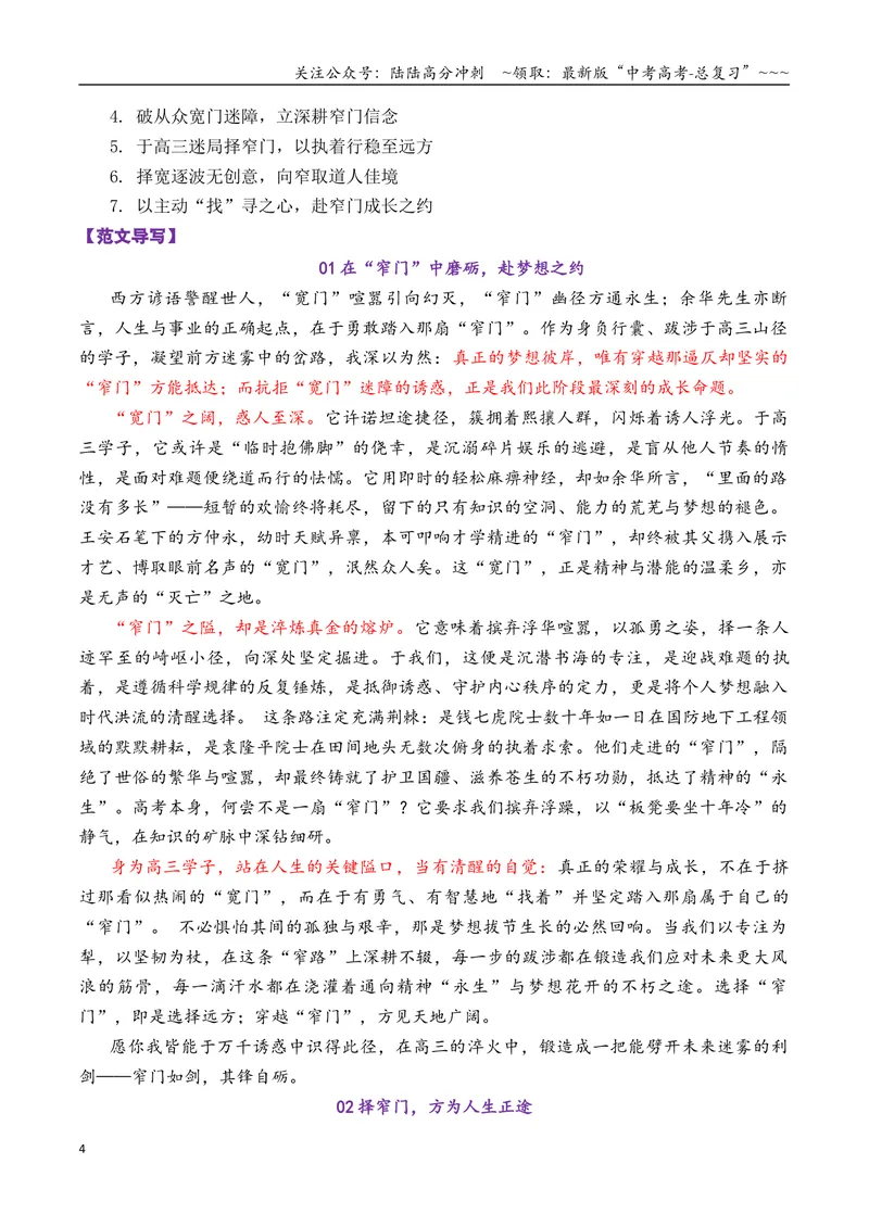 《专题01高三各地联考8月二元思辨作文汇编导写_专项复习_2026年-语文专项复习_2026年高考语文各市模考卷作文分类汇编导写-G380_资料》第4页预览