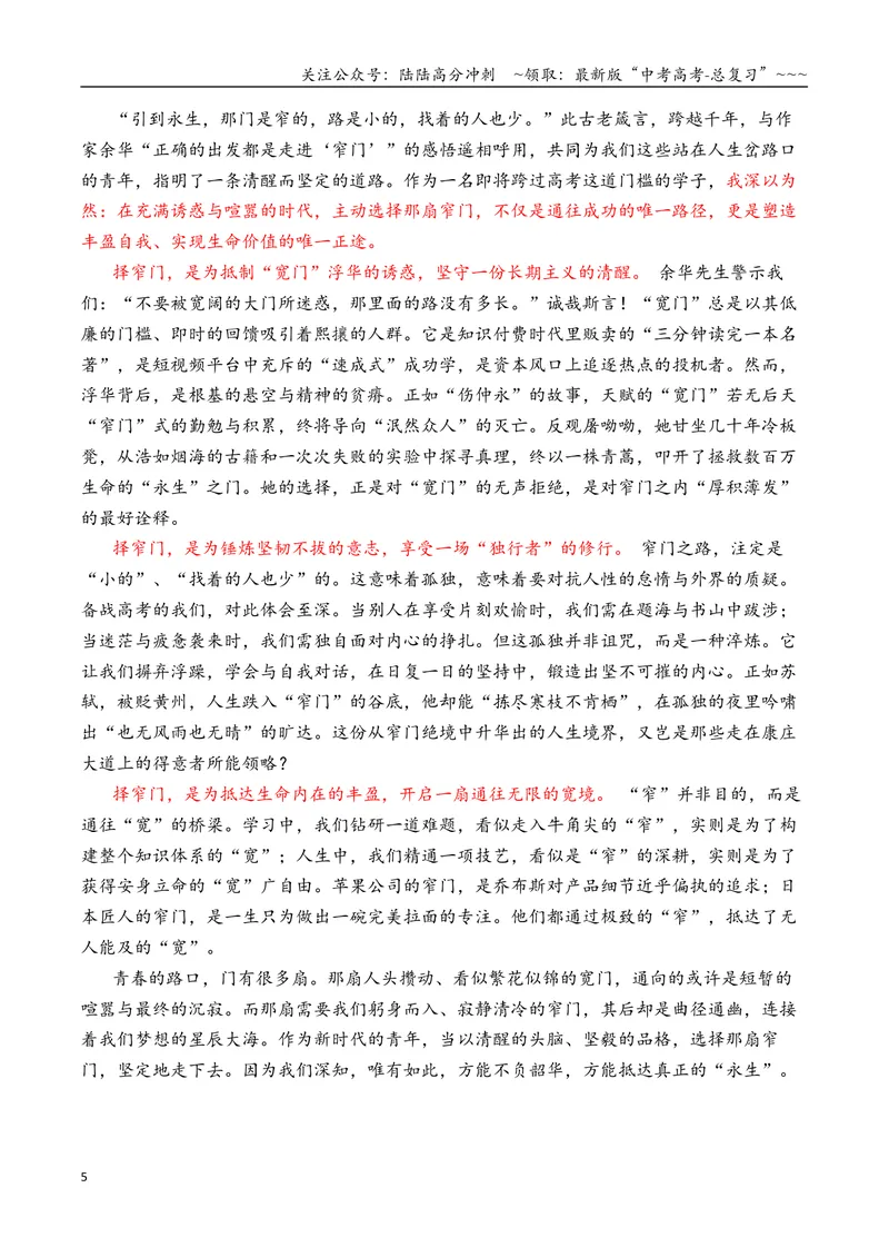 《专题01高三各地联考8月二元思辨作文汇编导写_专项复习_2026年-语文专项复习_2026年高考语文各市模考卷作文分类汇编导写-G380_资料》第5页预览