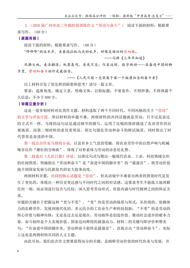 《专题01高三各地联考8月二元思辨作文汇编导写_专项复习_2026年-语文专项复习_2026年高考语文各市模考卷作文分类汇编导写-G380_资料》第6页预览