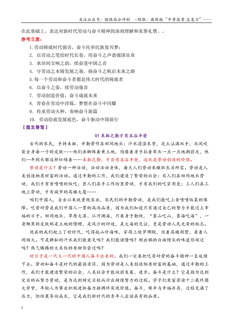 《专题01高三各地联考8月二元思辨作文汇编导写_专项复习_2026年-语文专项复习_2026年高考语文各市模考卷作文分类汇编导写-G380_资料》第7页预览