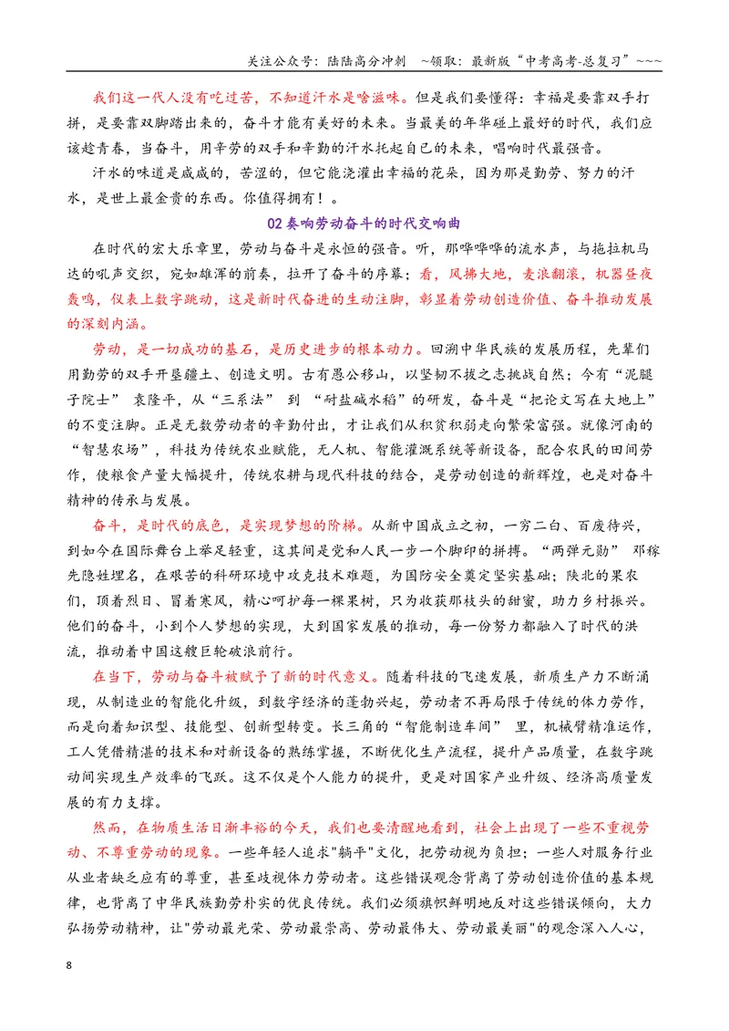 《专题01高三各地联考8月二元思辨作文汇编导写_专项复习_2026年-语文专项复习_2026年高考语文各市模考卷作文分类汇编导写-G380_资料》第8页预览
