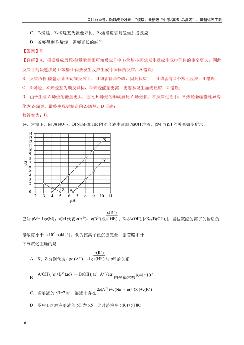 《信息必刷卷02（贵州专用）（教师版）_05-化学-高考总复习_专项复习_2025年_2025年高考考前必刷题（多地区）化学_2025年高考化学考前必刷卷（贵州专用）5套》第10页预览