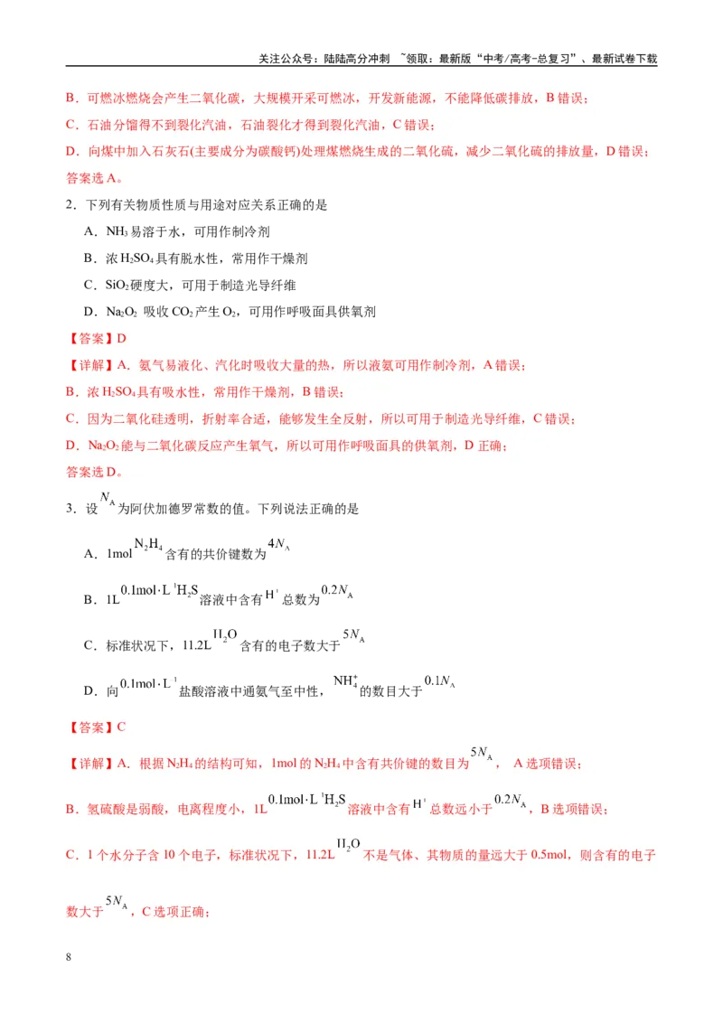 《信息必刷卷02（贵州专用）（教师版）_05-化学-高考总复习_专项复习_2025年_2025年高考考前必刷题（多地区）化学_2025年高考化学考前必刷卷（贵州专用）5套》第2页预览