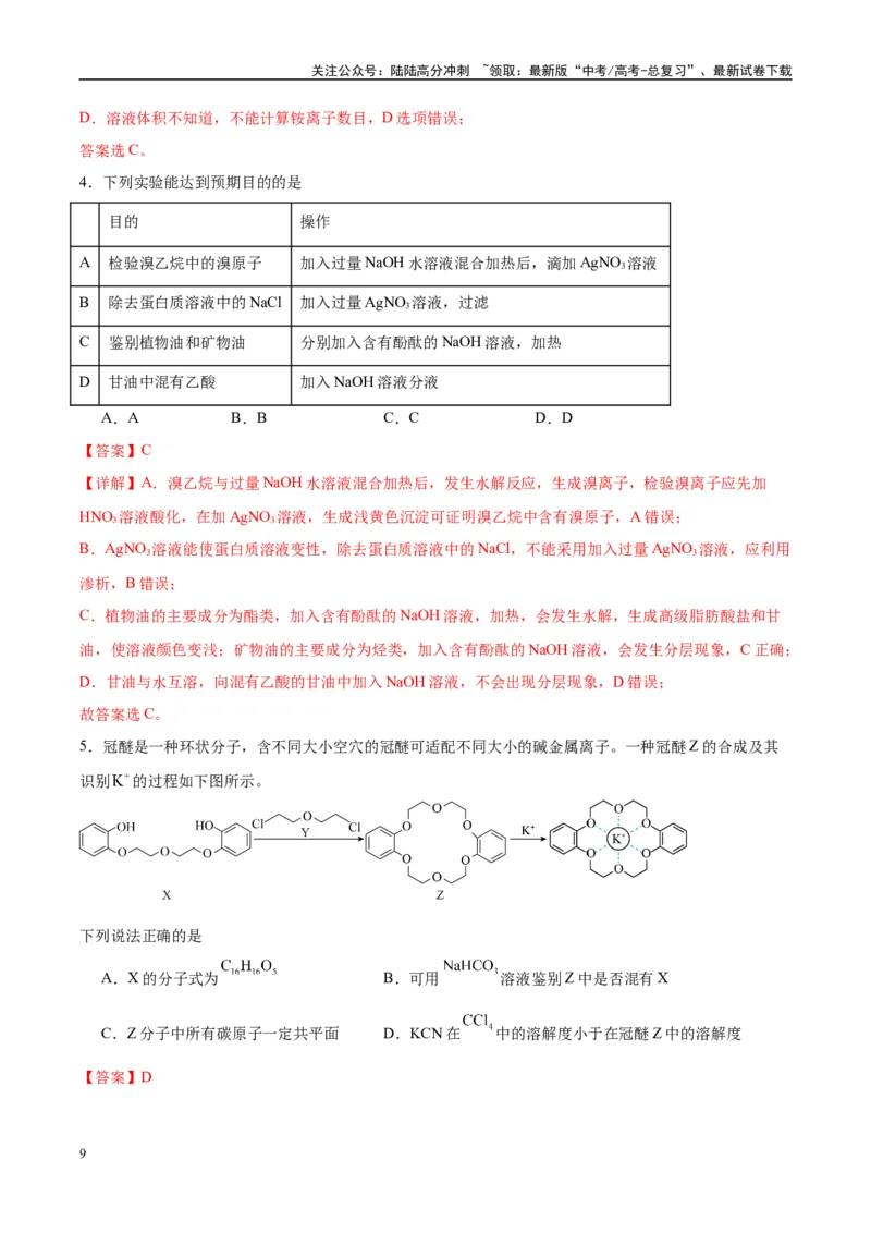 《信息必刷卷02（贵州专用）（教师版）_05-化学-高考总复习_专项复习_2025年_2025年高考考前必刷题（多地区）化学_2025年高考化学考前必刷卷（贵州专用）5套》第3页预览