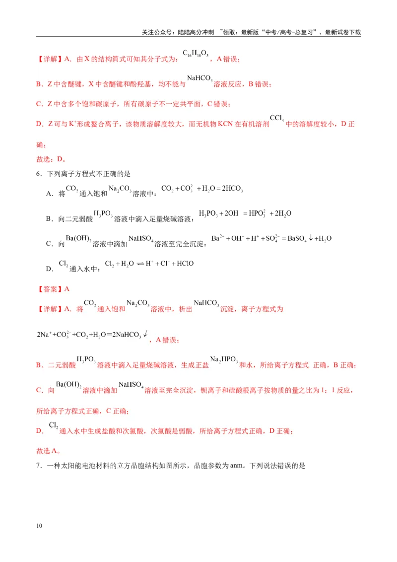 《信息必刷卷02（贵州专用）（教师版）_05-化学-高考总复习_专项复习_2025年_2025年高考考前必刷题（多地区）化学_2025年高考化学考前必刷卷（贵州专用）5套》第4页预览