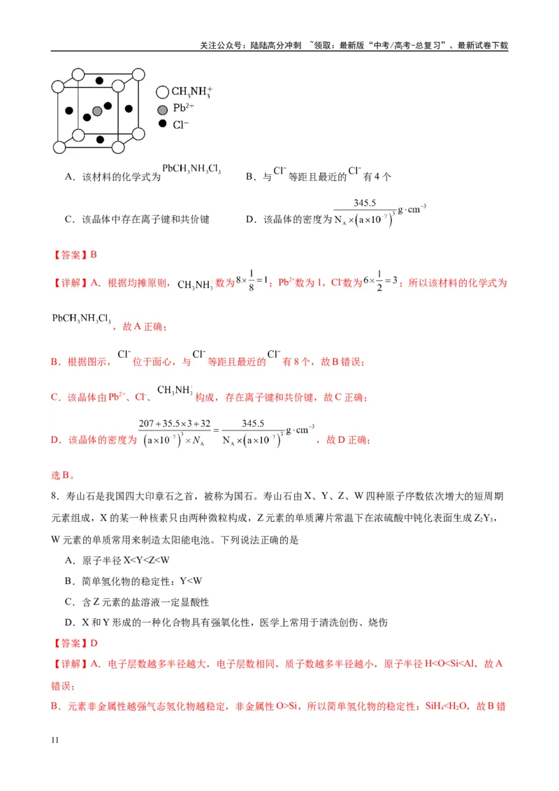 《信息必刷卷02（贵州专用）（教师版）_05-化学-高考总复习_专项复习_2025年_2025年高考考前必刷题（多地区）化学_2025年高考化学考前必刷卷（贵州专用）5套》第5页预览