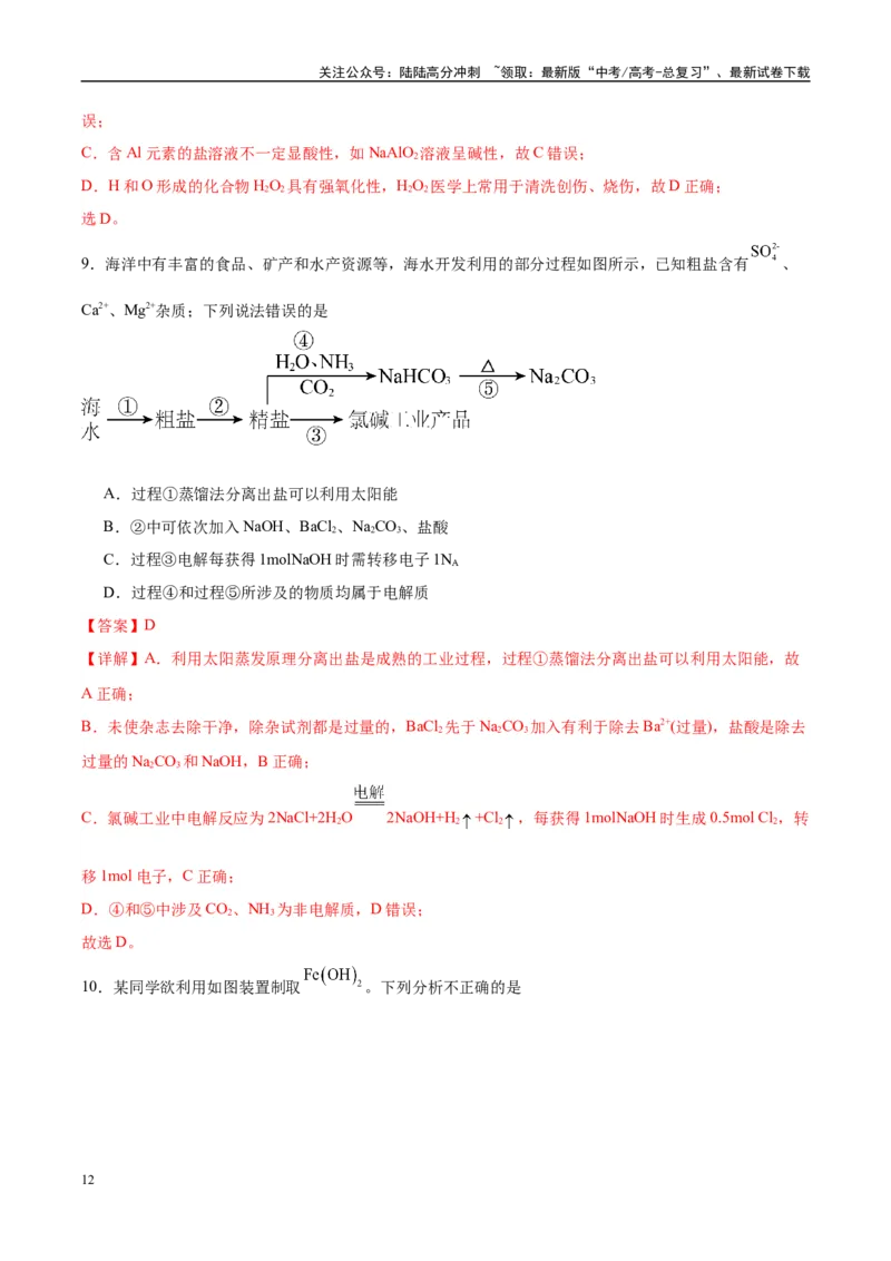 《信息必刷卷02（贵州专用）（教师版）_05-化学-高考总复习_专项复习_2025年_2025年高考考前必刷题（多地区）化学_2025年高考化学考前必刷卷（贵州专用）5套》第6页预览