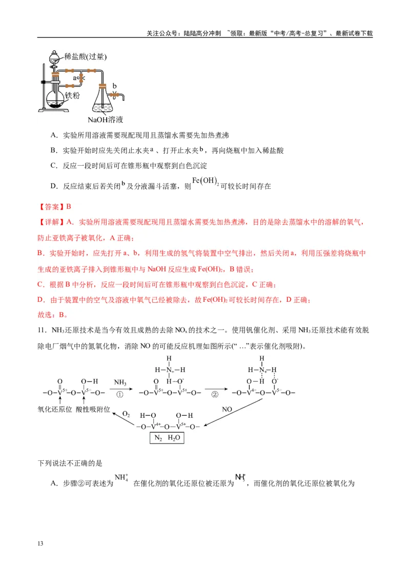 《信息必刷卷02（贵州专用）（教师版）_05-化学-高考总复习_专项复习_2025年_2025年高考考前必刷题（多地区）化学_2025年高考化学考前必刷卷（贵州专用）5套》第7页预览