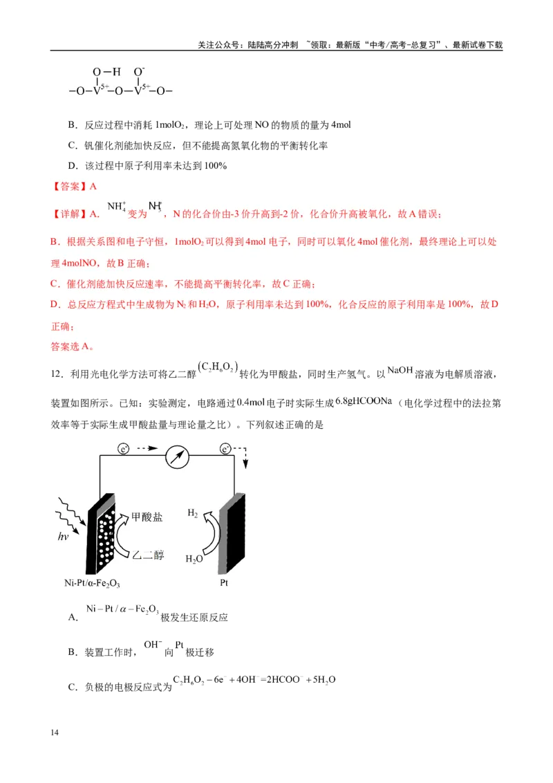 《信息必刷卷02（贵州专用）（教师版）_05-化学-高考总复习_专项复习_2025年_2025年高考考前必刷题（多地区）化学_2025年高考化学考前必刷卷（贵州专用）5套》第8页预览