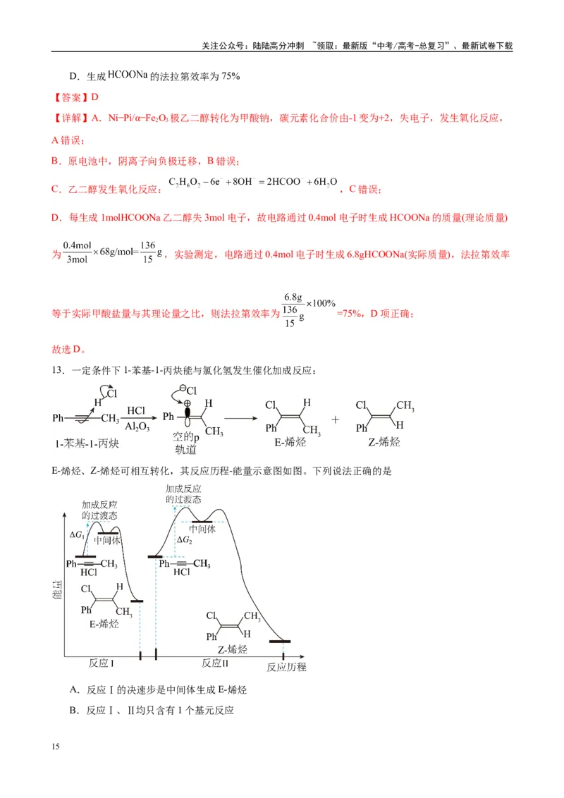 《信息必刷卷02（贵州专用）（教师版）_05-化学-高考总复习_专项复习_2025年_2025年高考考前必刷题（多地区）化学_2025年高考化学考前必刷卷（贵州专用）5套》第9页预览