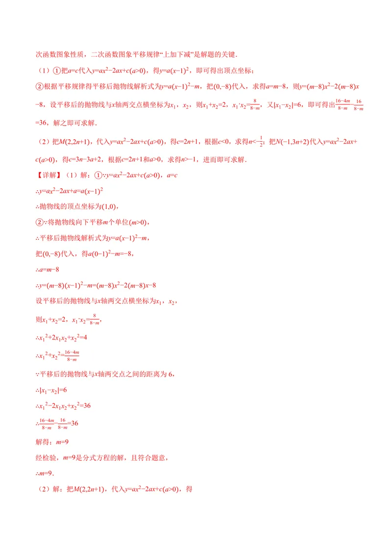 《专题1.4二次函数与一元二次方程(讲义)(解析版)_2026语数英7-9年级上《举一反三系列》多版本_2026《初中数学•举一反三系列》9上多版本_2026《初中数学•举一反三系列》9上(浙教)》第10页预览