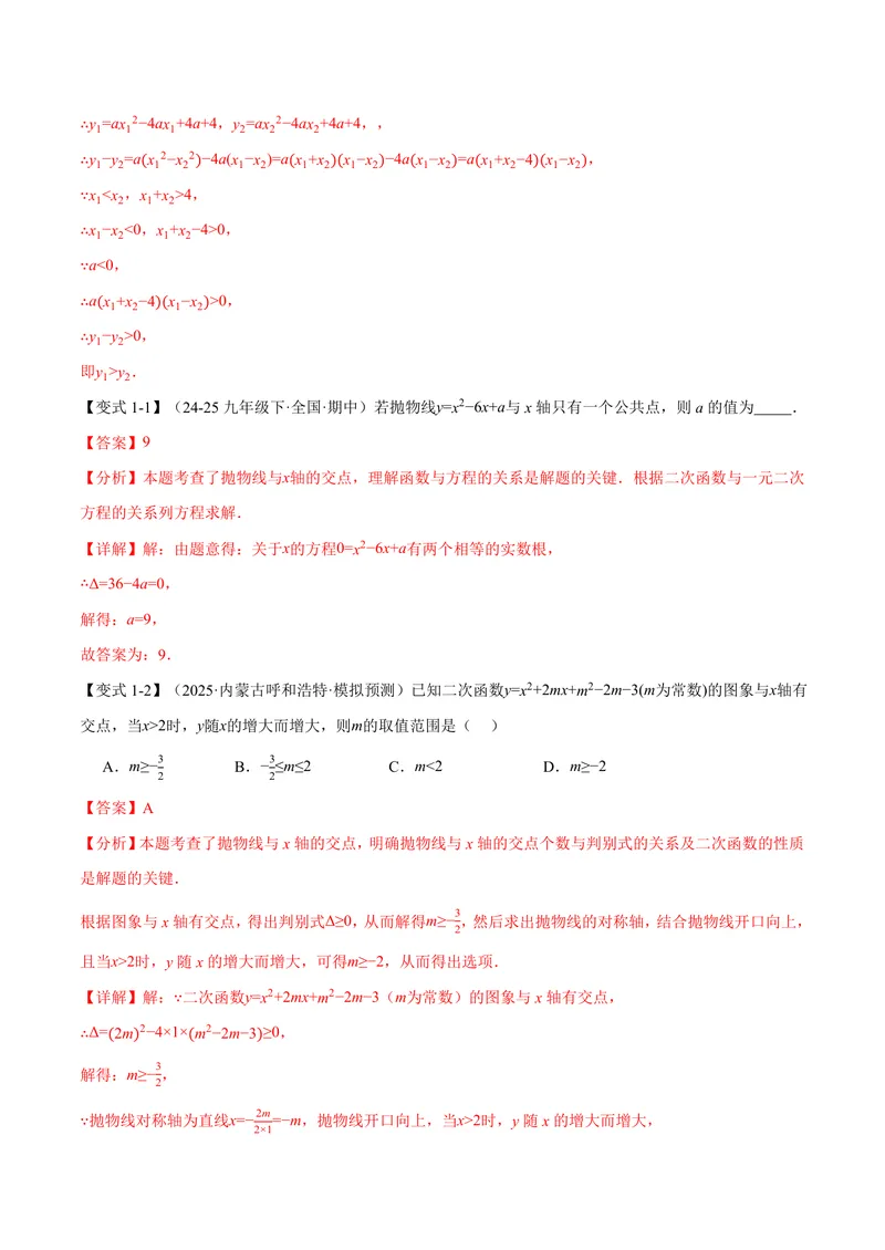 《专题1.4二次函数与一元二次方程(讲义)(解析版)_2026语数英7-9年级上《举一反三系列》多版本_2026《初中数学•举一反三系列》9上多版本_2026《初中数学•举一反三系列》9上(浙教)》第4页预览
