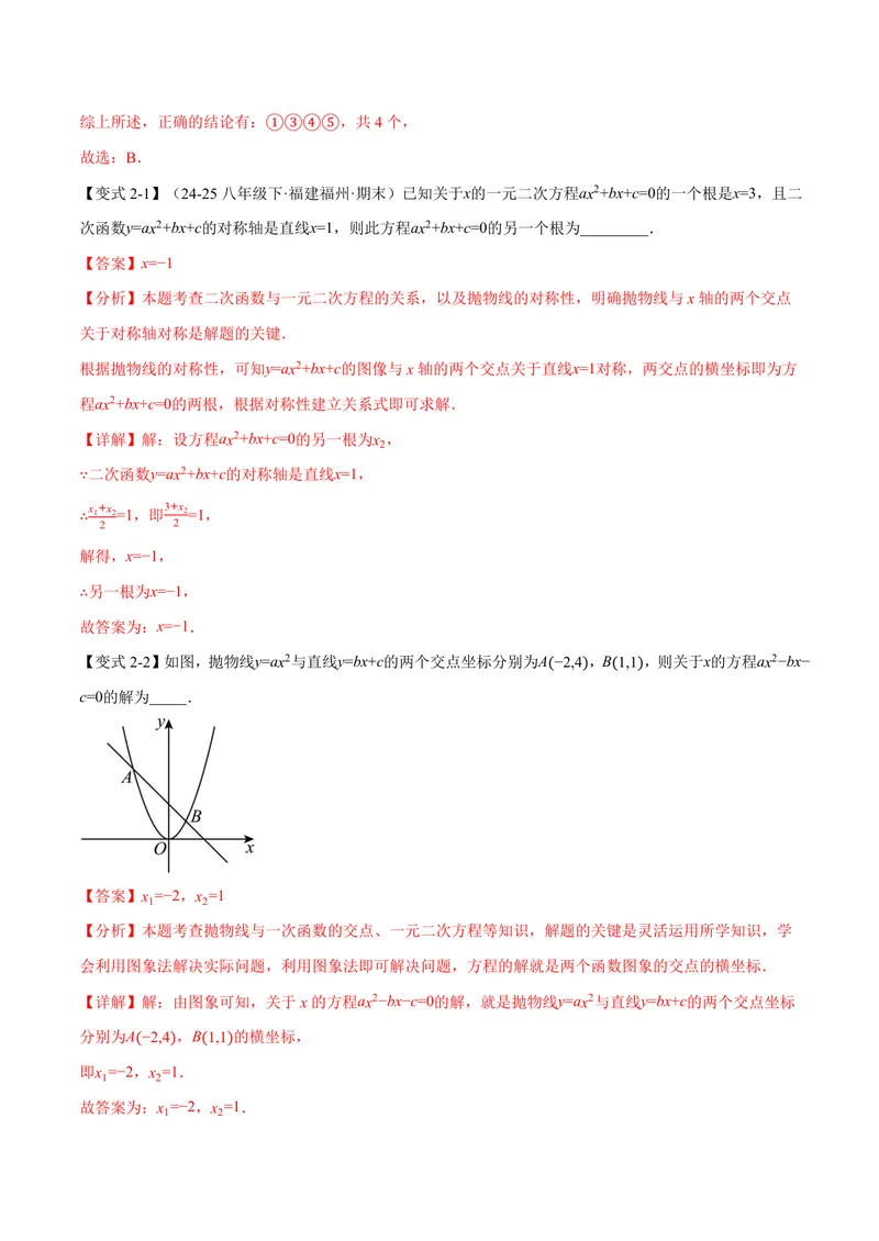 《专题1.4二次函数与一元二次方程(讲义)(解析版)_2026语数英7-9年级上《举一反三系列》多版本_2026《初中数学•举一反三系列》9上多版本_2026《初中数学•举一反三系列》9上(浙教)》第8页预览