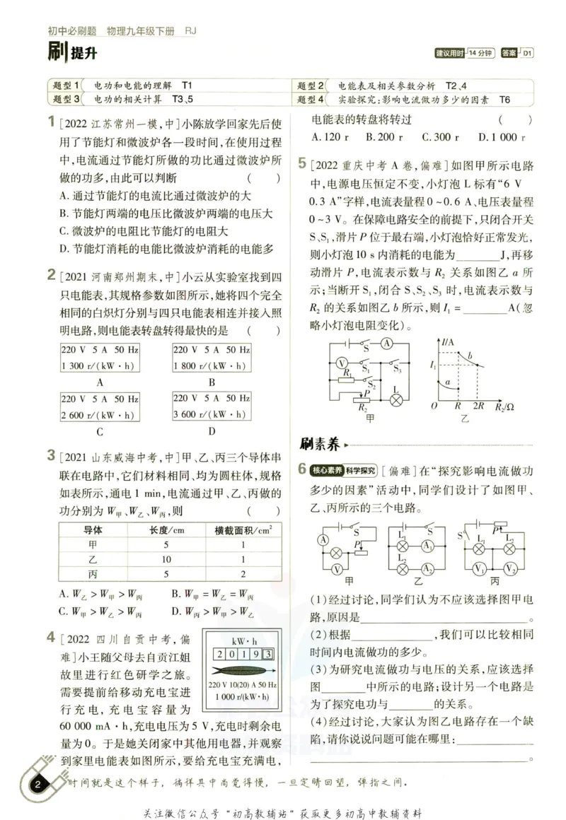 《初中必刷题九年级下册物理人教版_2、2025初中必刷题合集_初中必刷题23+24+25上册_2023版》第10页预览
