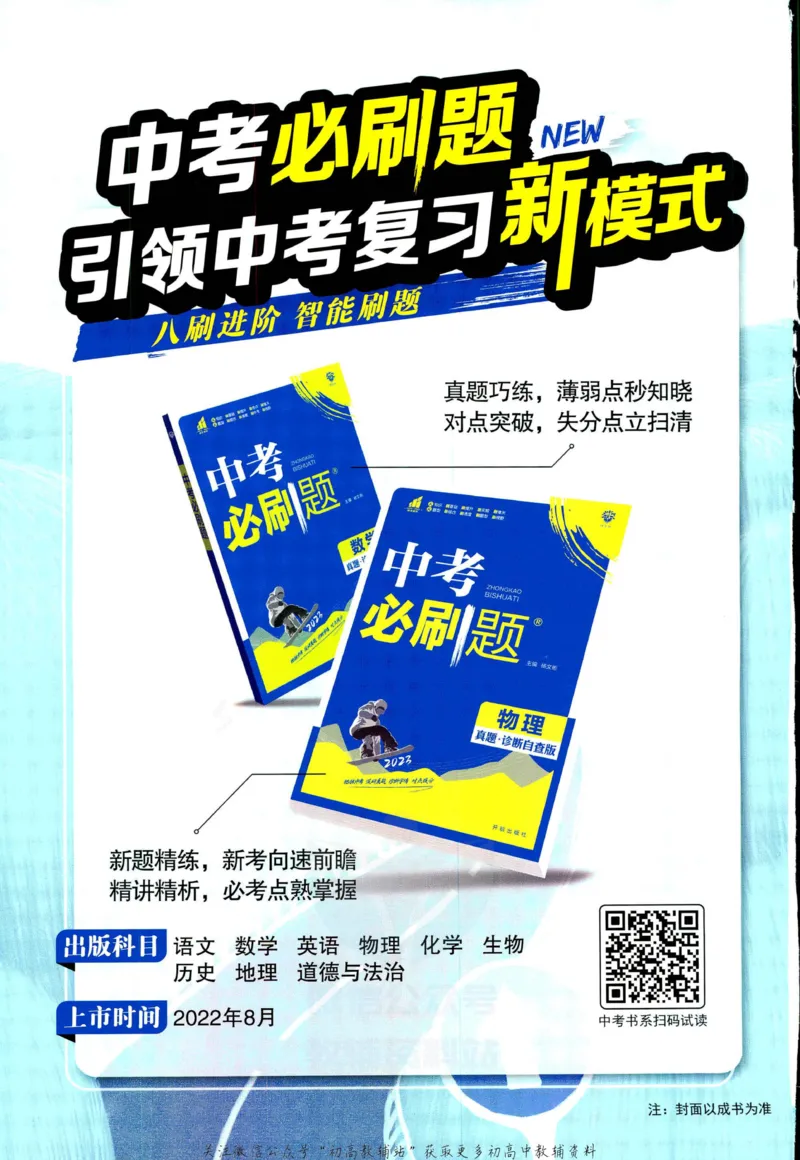 《初中必刷题九年级下册物理人教版_2、2025初中必刷题合集_初中必刷题23+24+25上册_2023版》第2页预览