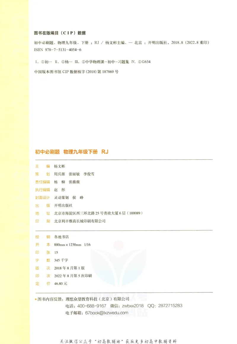 《初中必刷题九年级下册物理人教版_2、2025初中必刷题合集_初中必刷题23+24+25上册_2023版》第4页预览