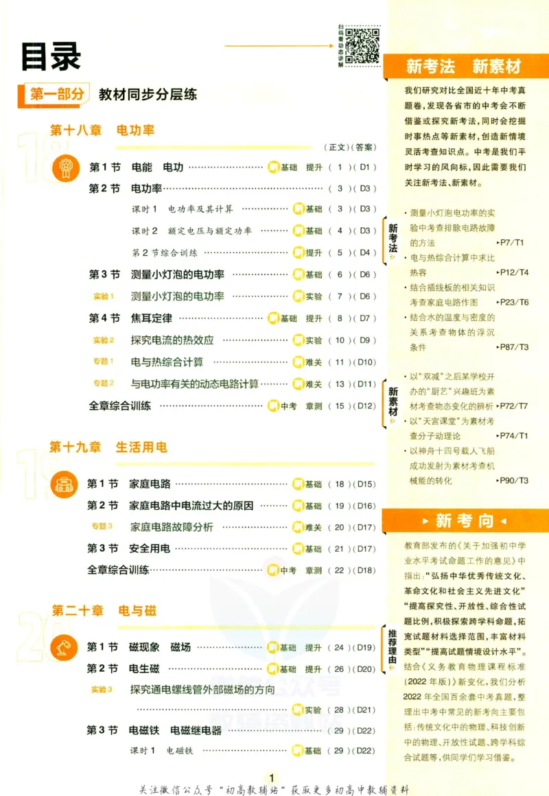 《初中必刷题九年级下册物理人教版_2、2025初中必刷题合集_初中必刷题23+24+25上册_2023版》第5页预览