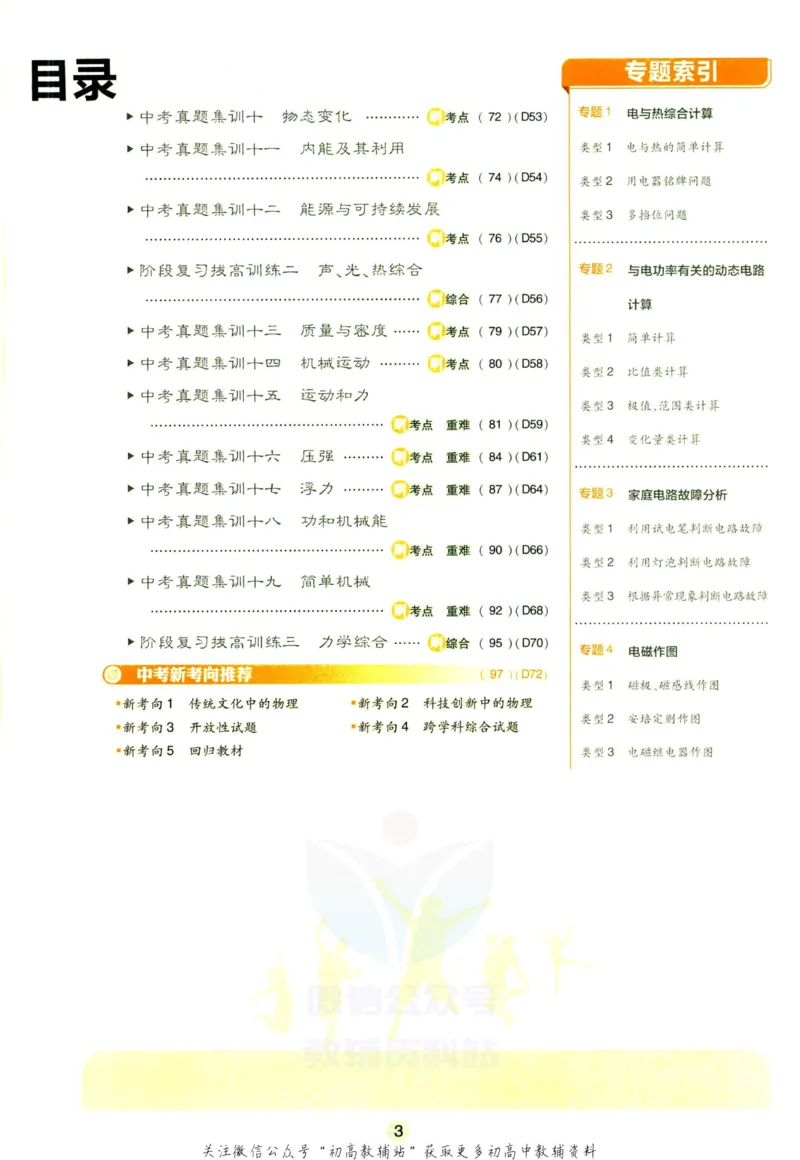 《初中必刷题九年级下册物理人教版_2、2025初中必刷题合集_初中必刷题23+24+25上册_2023版》第7页预览