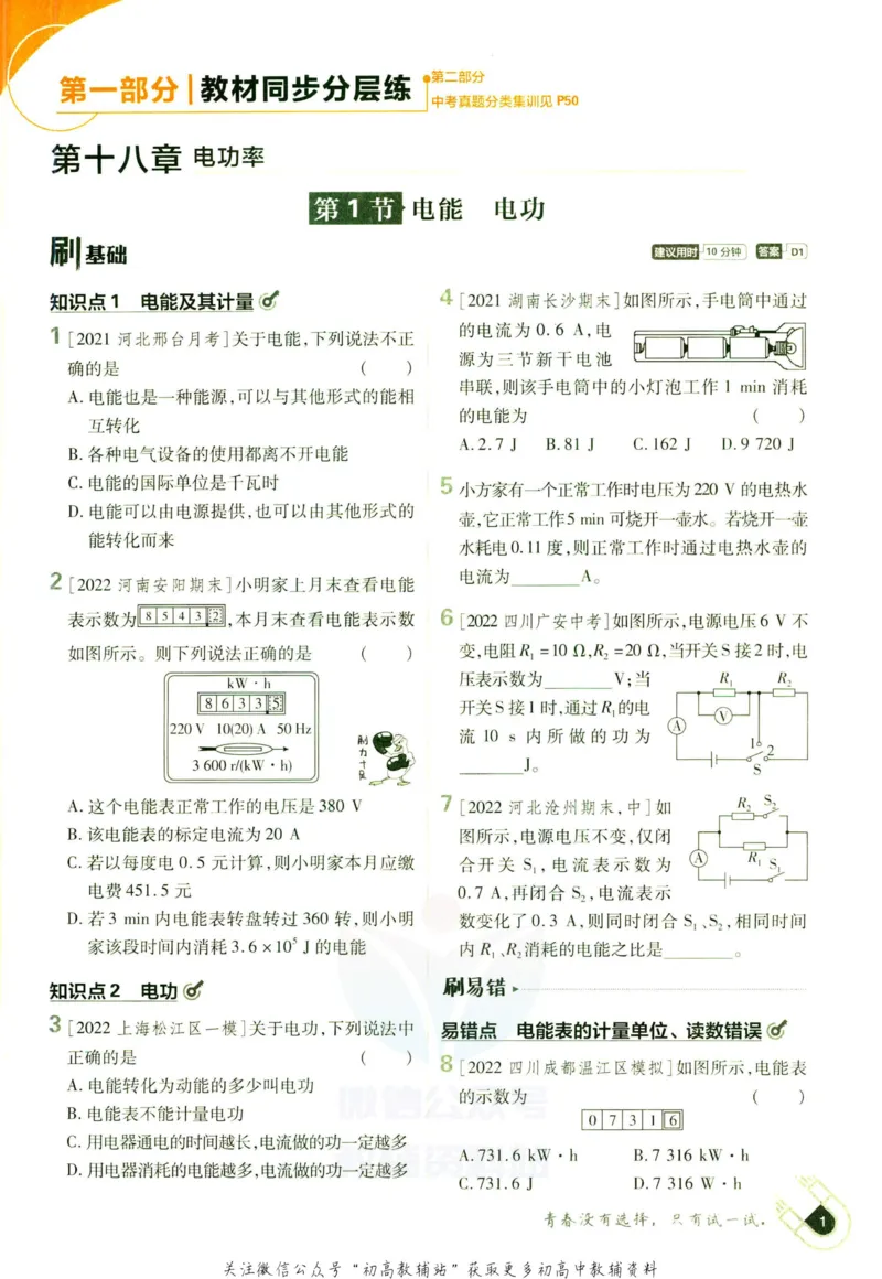 《初中必刷题九年级下册物理人教版_2、2025初中必刷题合集_初中必刷题23+24+25上册_2023版》第9页预览