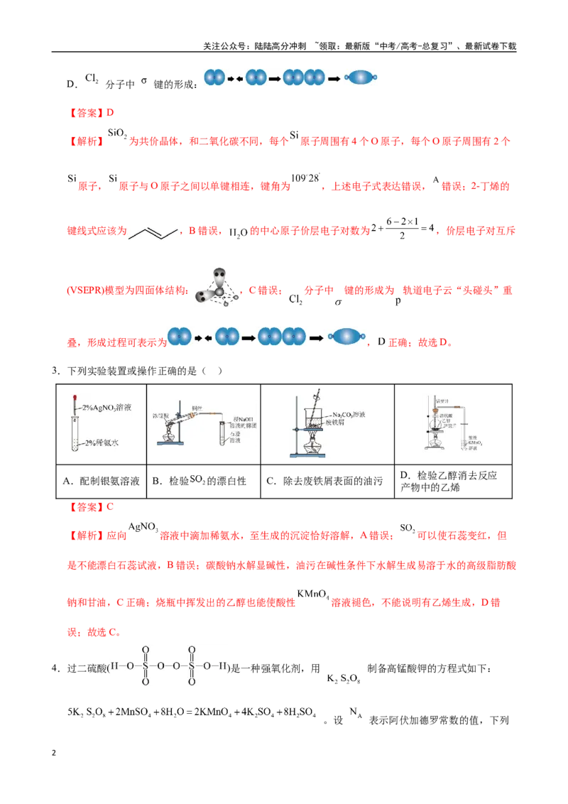 《化学（河北卷03）（全解全析）_05-化学-高考总复习_专项复习_2025年_2025年高考押题预测卷（多地区）化学》第2页预览
