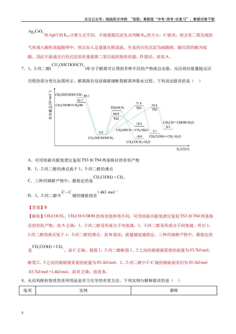 《化学（河北卷03）（全解全析）_05-化学-高考总复习_专项复习_2025年_2025年高考押题预测卷（多地区）化学》第5页预览