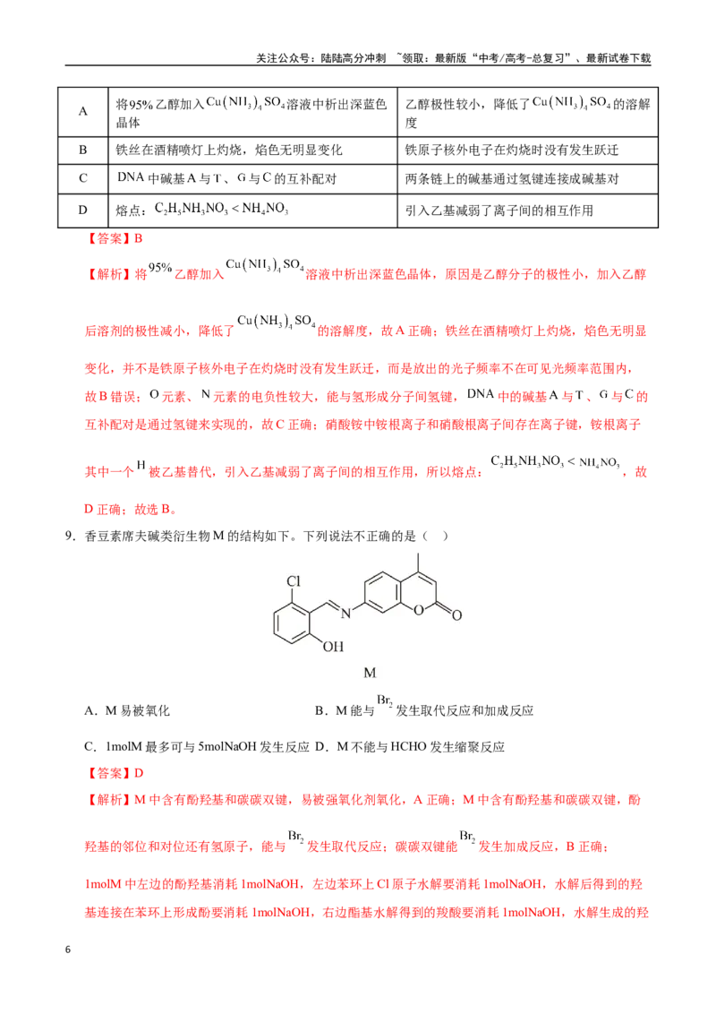 《化学（河北卷03）（全解全析）_05-化学-高考总复习_专项复习_2025年_2025年高考押题预测卷（多地区）化学》第6页预览