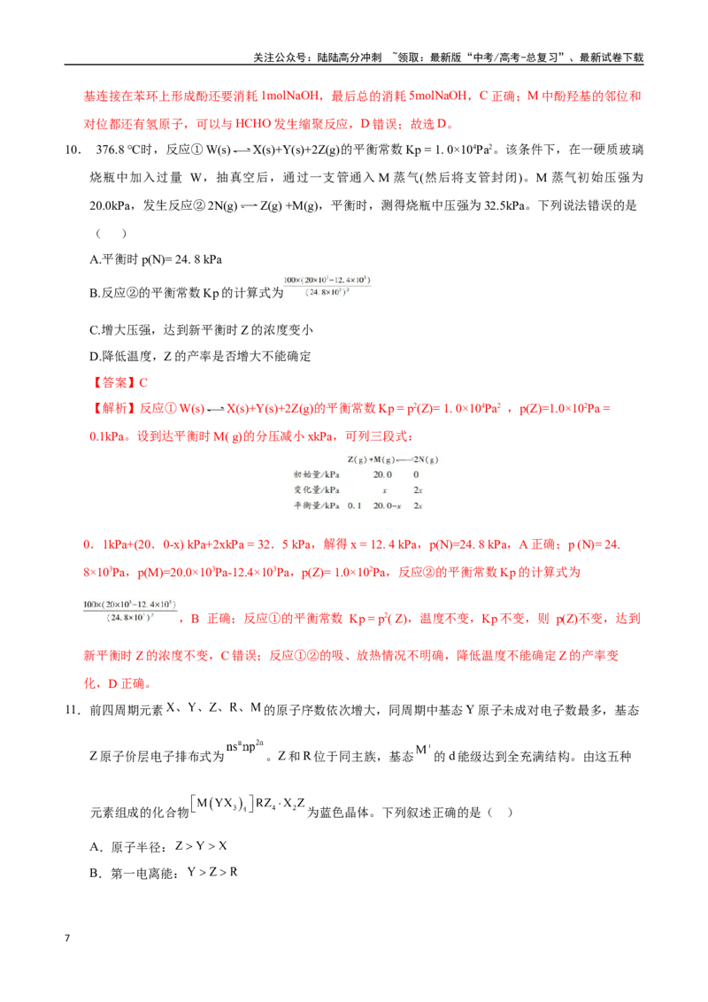 《化学（河北卷03）（全解全析）_05-化学-高考总复习_专项复习_2025年_2025年高考押题预测卷（多地区）化学》第7页预览