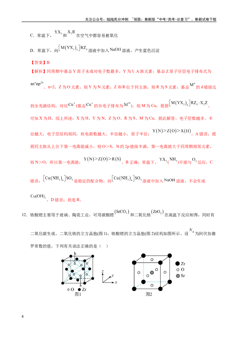 《化学（河北卷03）（全解全析）_05-化学-高考总复习_专项复习_2025年_2025年高考押题预测卷（多地区）化学》第8页预览