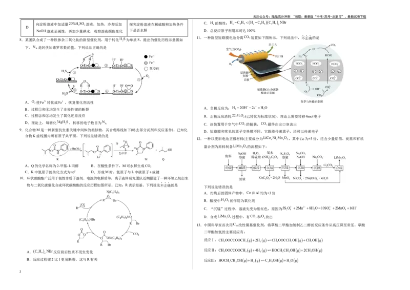 《化学（北京卷01）（考试版A3）_05-化学-高考总复习_专项复习_2025年_2025年高考押题预测卷（多地区）化学》第2页预览