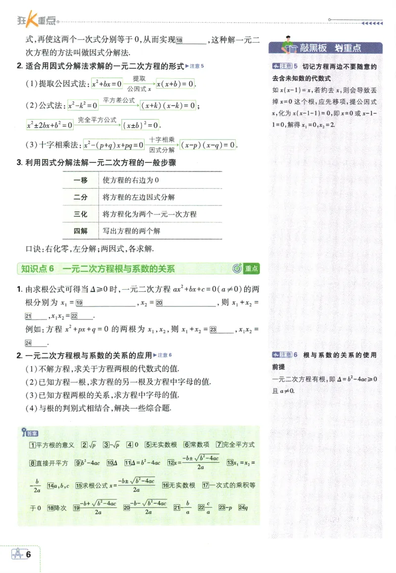 《2026版《初中必刷题》数学RJ9上狂K重点_2026版初中《必刷题》7-9年级上册（全科）（多版本合集）_2026版初中《必刷题》9年级上册（7科全）（多版本合集）》第10页预览