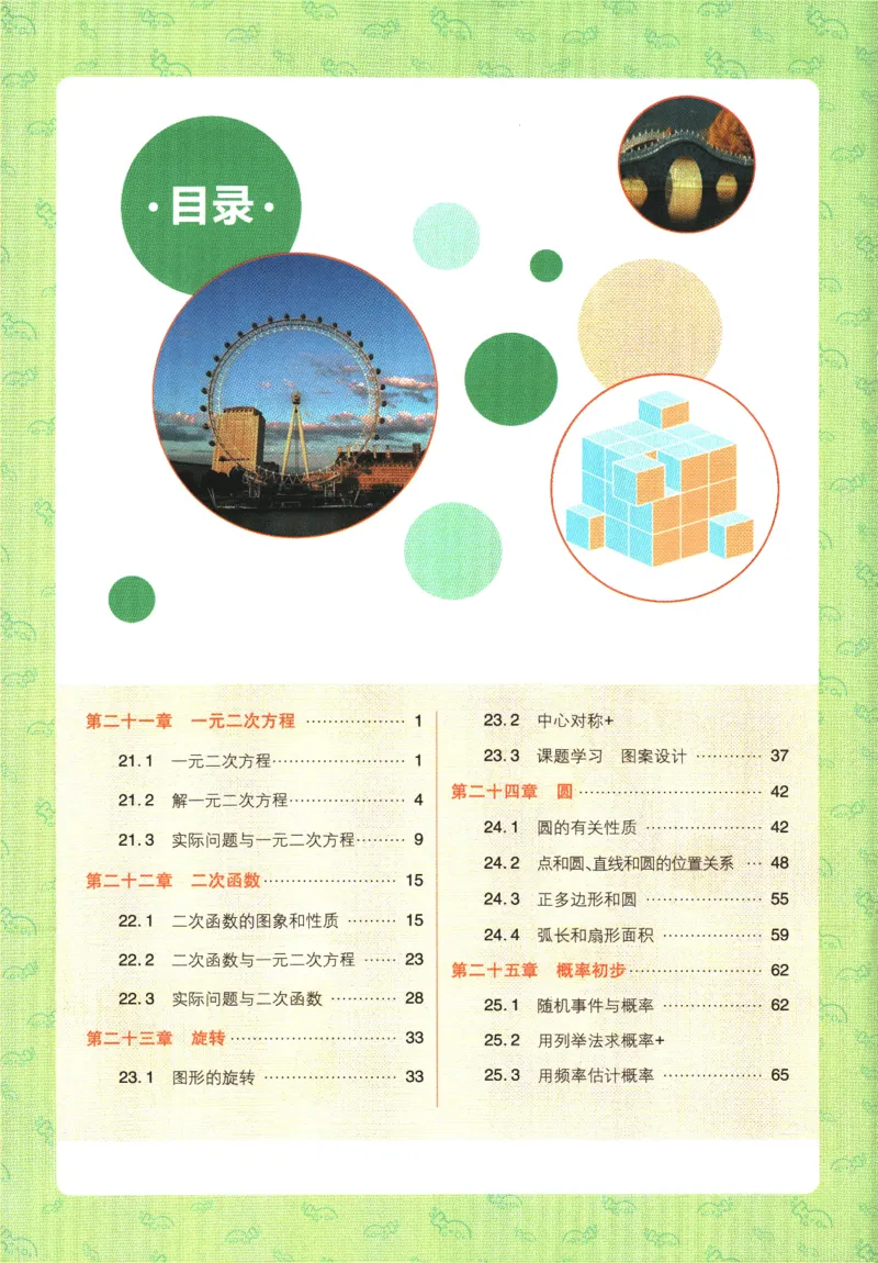 《2026版《初中必刷题》数学RJ9上狂K重点_2026版初中《必刷题》7-9年级上册（全科）（多版本合集）_2026版初中《必刷题》9年级上册（7科全）（多版本合集）》第4页预览