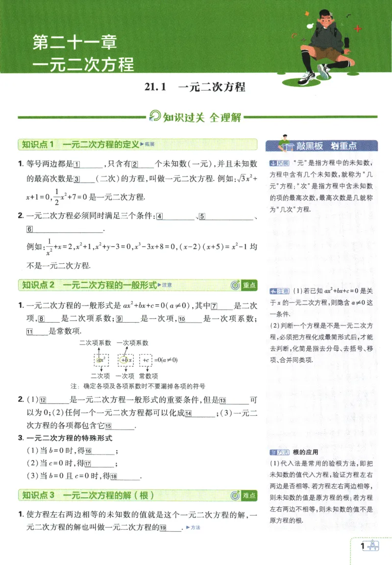 《2026版《初中必刷题》数学RJ9上狂K重点_2026版初中《必刷题》7-9年级上册（全科）（多版本合集）_2026版初中《必刷题》9年级上册（7科全）（多版本合集）》第5页预览