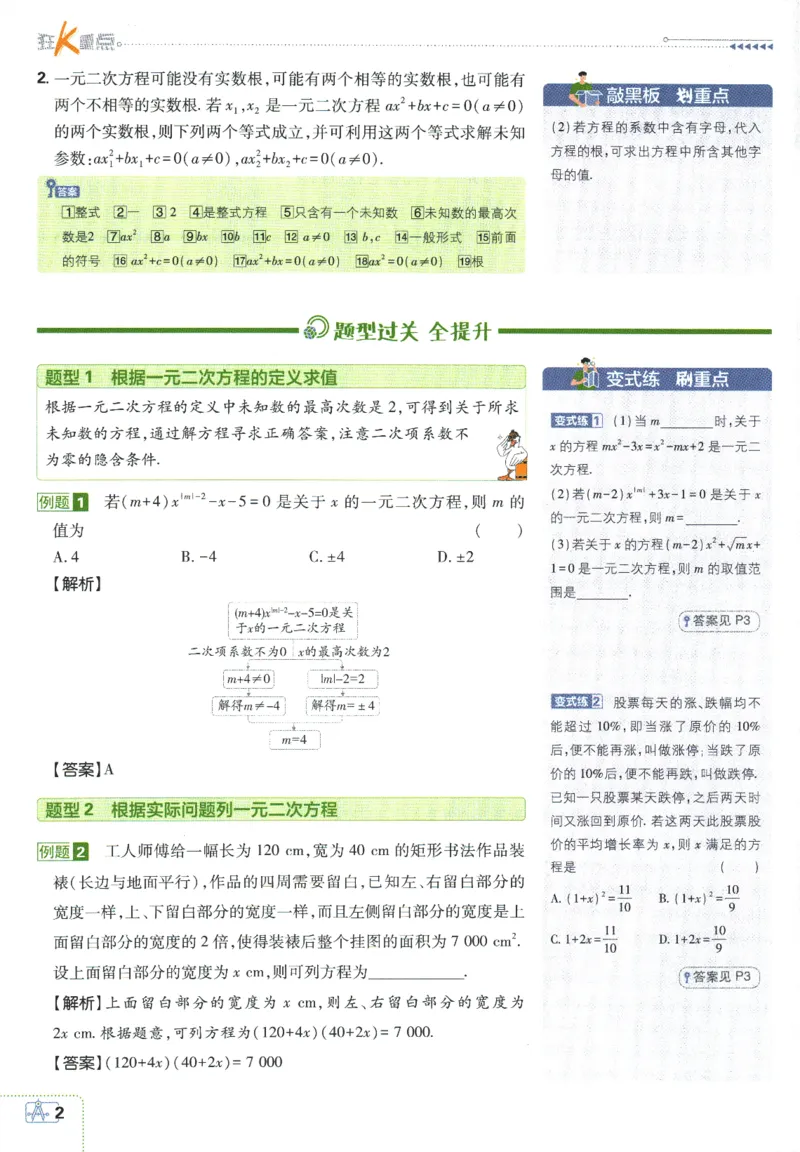 《2026版《初中必刷题》数学RJ9上狂K重点_2026版初中《必刷题》7-9年级上册（全科）（多版本合集）_2026版初中《必刷题》9年级上册（7科全）（多版本合集）》第6页预览