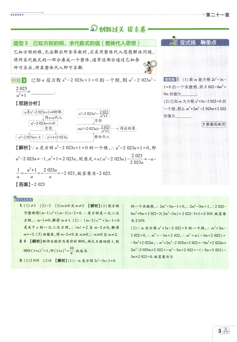 《2026版《初中必刷题》数学RJ9上狂K重点_2026版初中《必刷题》7-9年级上册（全科）（多版本合集）_2026版初中《必刷题》9年级上册（7科全）（多版本合集）》第7页预览