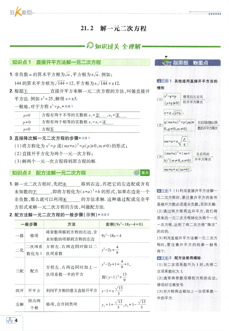 《2026版《初中必刷题》数学RJ9上狂K重点_2026版初中《必刷题》7-9年级上册（全科）（多版本合集）_2026版初中《必刷题》9年级上册（7科全）（多版本合集）》第8页预览