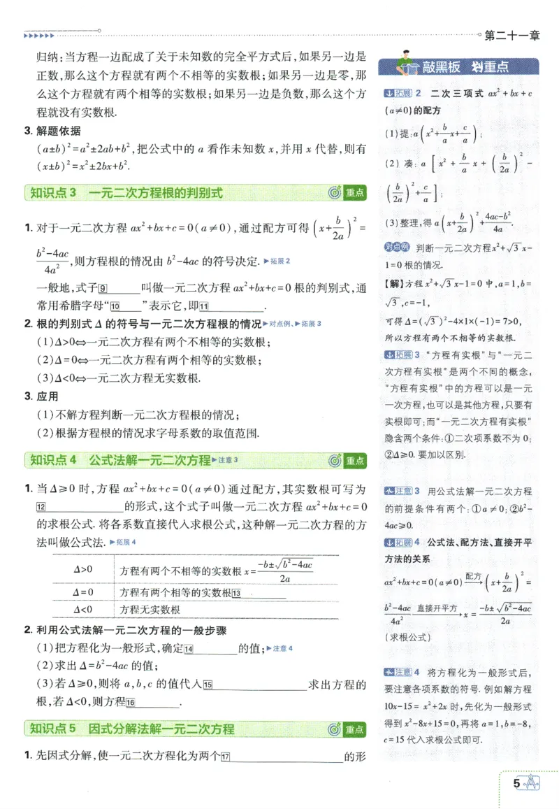 《2026版《初中必刷题》数学RJ9上狂K重点_2026版初中《必刷题》7-9年级上册（全科）（多版本合集）_2026版初中《必刷题》9年级上册（7科全）（多版本合集）》第9页预览