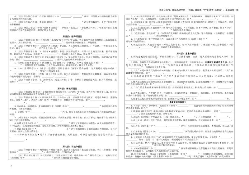 《专题01古诗文理解性默写考点解析（学案）-_一轮复习_2024年_2024新高考语文一轮复习考点解析课件教案学案练习题_资料_2024版_第四大类：理解性默写考点》第2页预览
