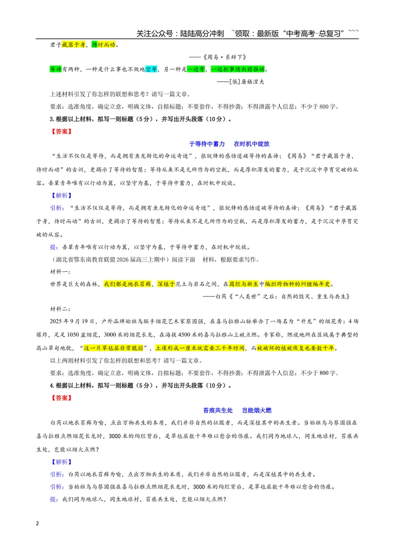 《专题04高考作文开头拟写专训（01）（教师版）_一轮复习_2026年-语文一轮复习_2026年新高考语文一轮复习各考点满分练习题-G76_资料_2026版_第五大类：写作》第2页预览