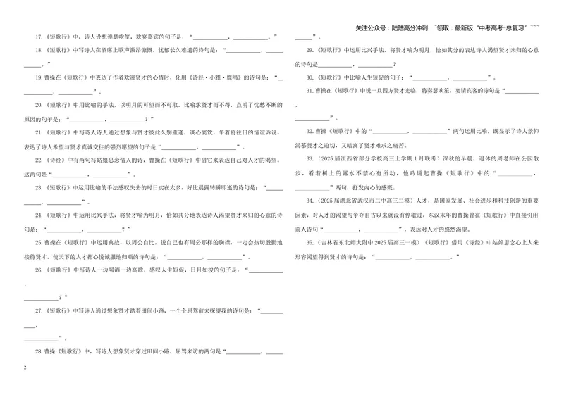 《专训01《短歌行》曹操必修上01（学生版）_一轮复习_2026年-语文一轮复习_2026年新高考语文一轮复习各考点满分练习题-G76_资料_2026版_第二大类：名篇名句理解性默写_篇目专训》第2页预览