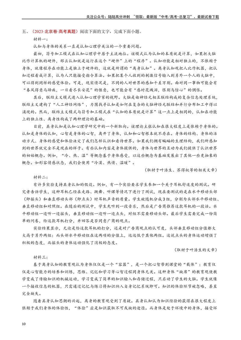 《专题02信息类文本阅读（非连续性）（原卷版）_专项复习_2024年_2024年高考语文真题分类汇编（全国通用）》第10页预览