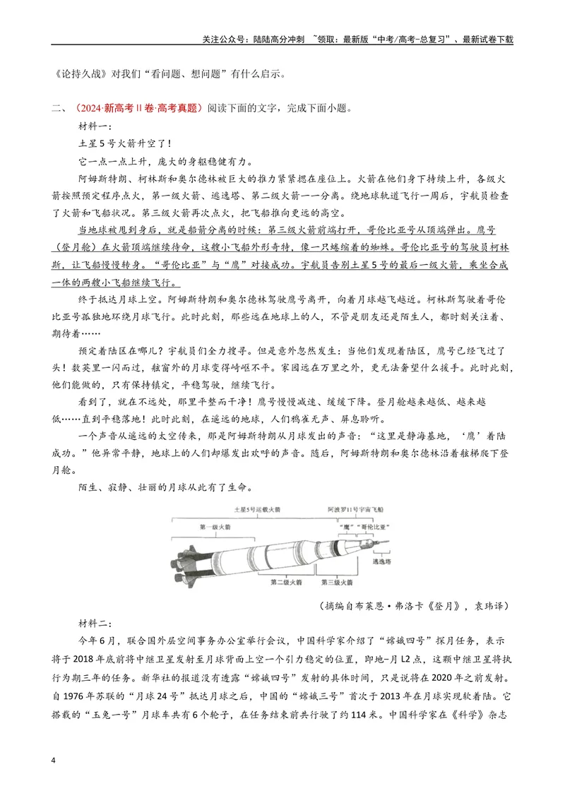 《专题02信息类文本阅读（非连续性）（原卷版）_专项复习_2024年_2024年高考语文真题分类汇编（全国通用）》第4页预览