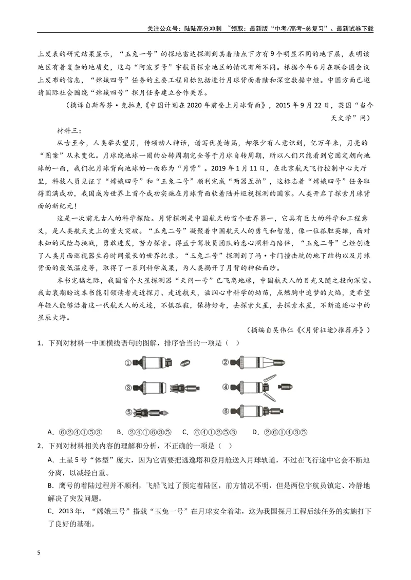 《专题02信息类文本阅读（非连续性）（原卷版）_专项复习_2024年_2024年高考语文真题分类汇编（全国通用）》第5页预览